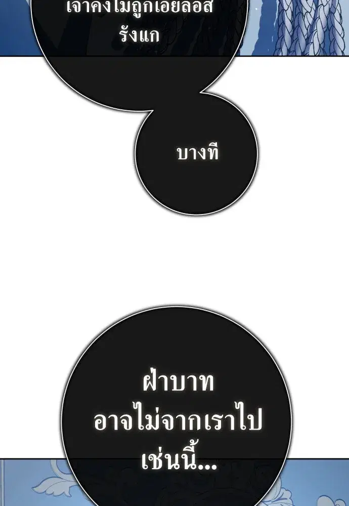 Your Throne ตอนที่ 184 หน้า 110