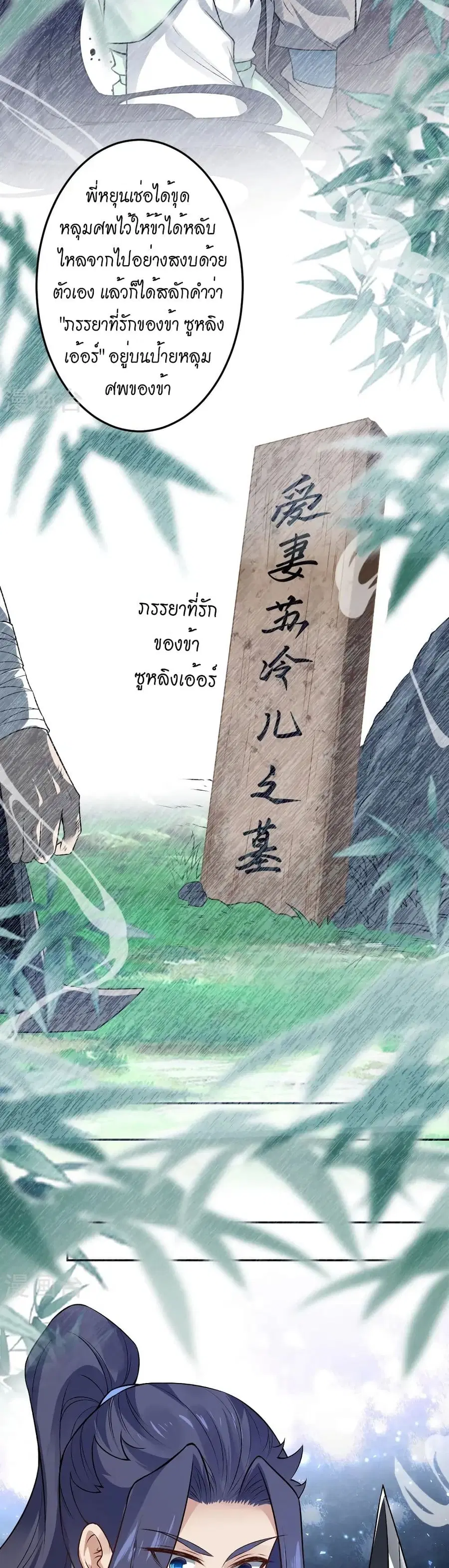 Against the Gods ตอนที่ 527 หน้า 10