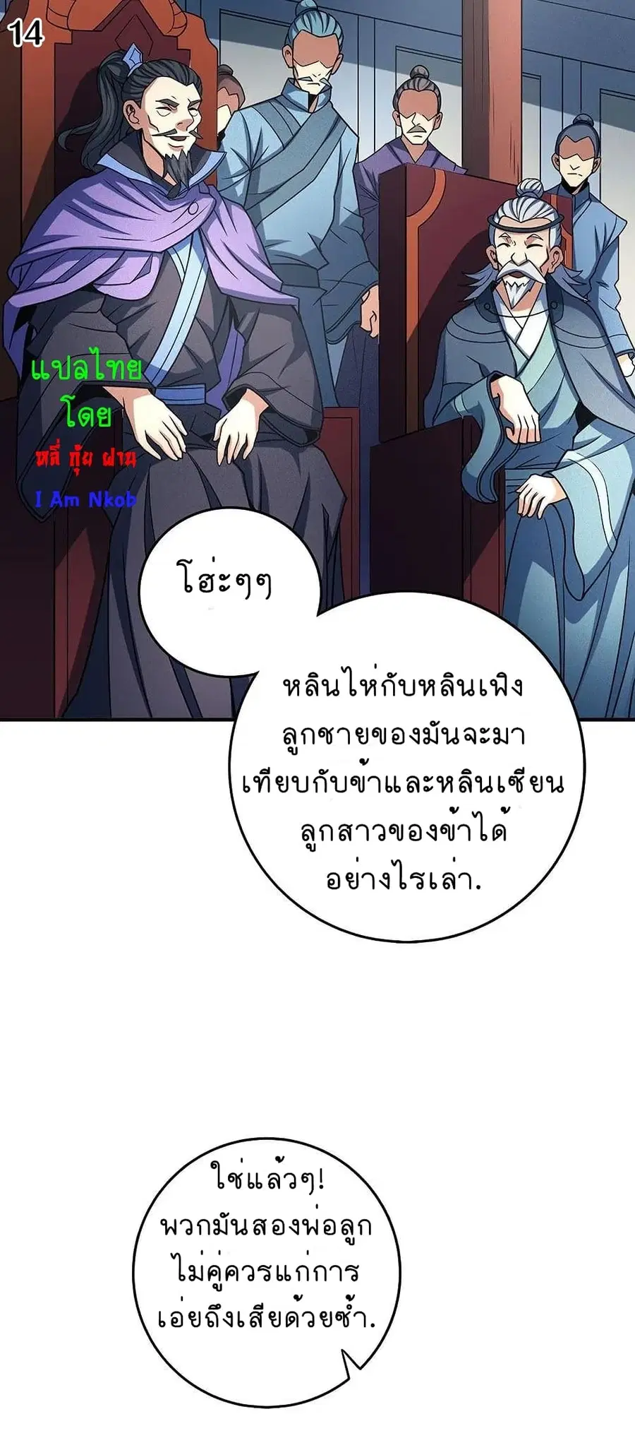 God of Martial Arts ตอนที่ 335 หน้า 15