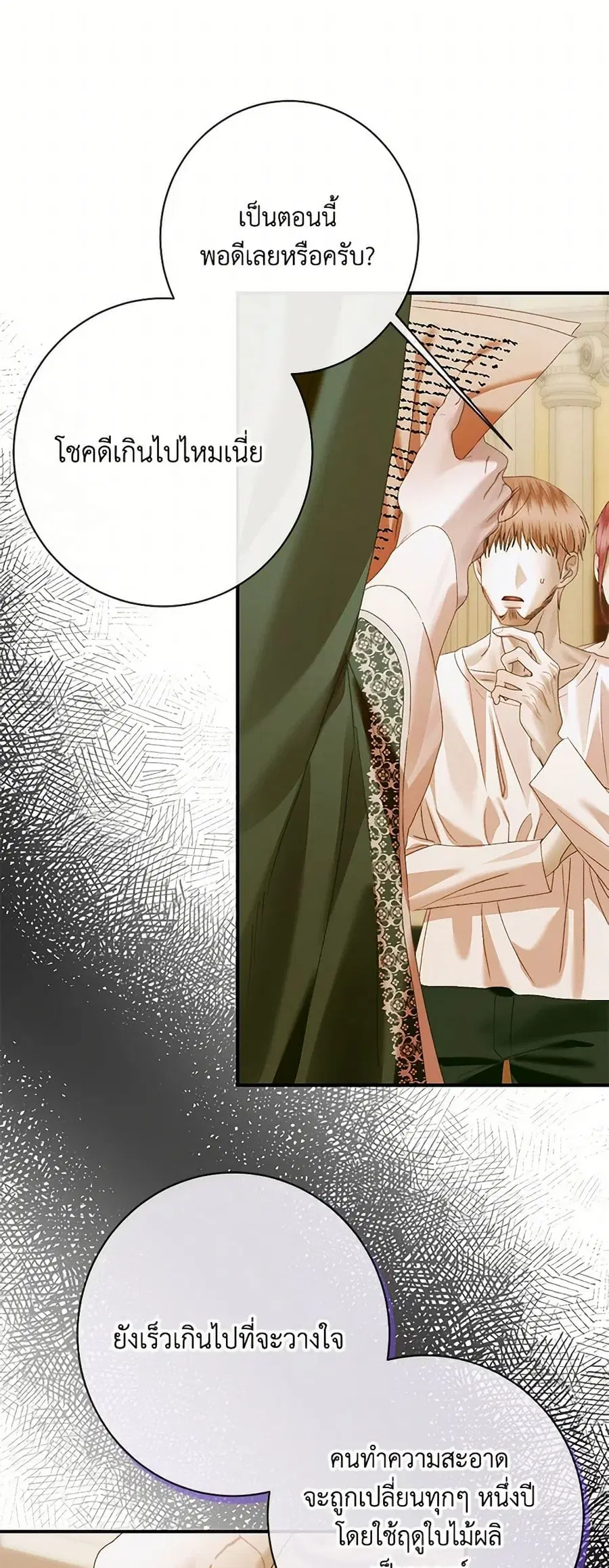 Becoming The Villain’s Family ตอนที่ 128 หน้า 26