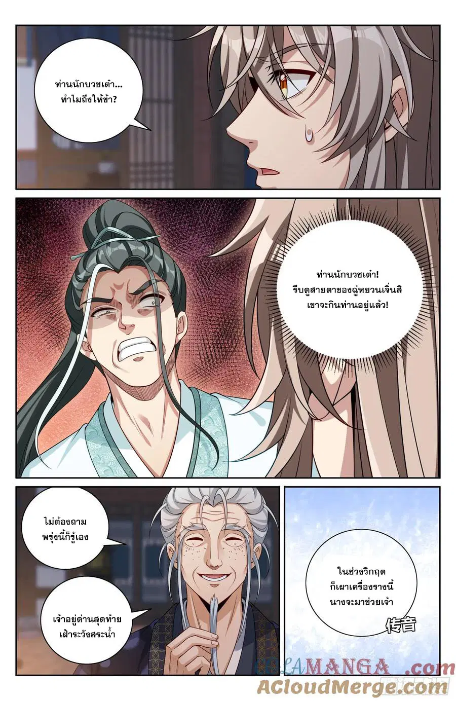 Nightwatcher ตอนที่ 502 หน้า 18