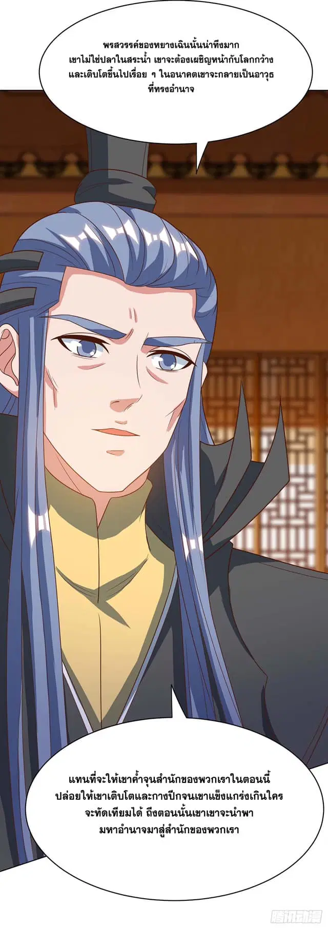 Reborn 80,000 years ตอนที่ 168 หน้า 16