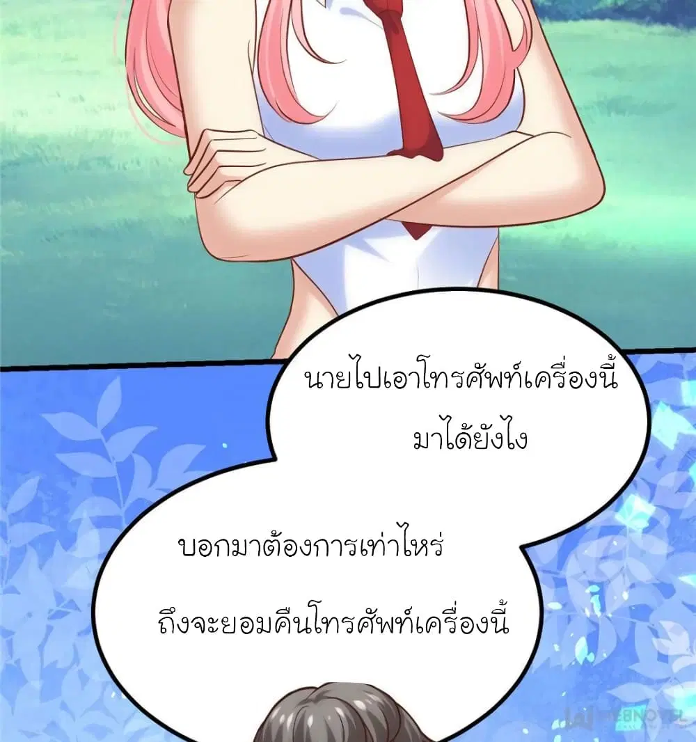 My Beautiful Time with You ตอนที่ 149 หน้า 20