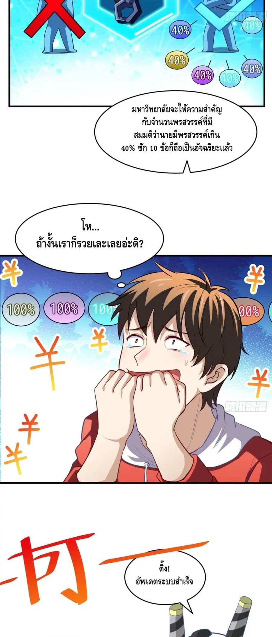 High Energy Strikes ตอนที่ 74 หน้า 10