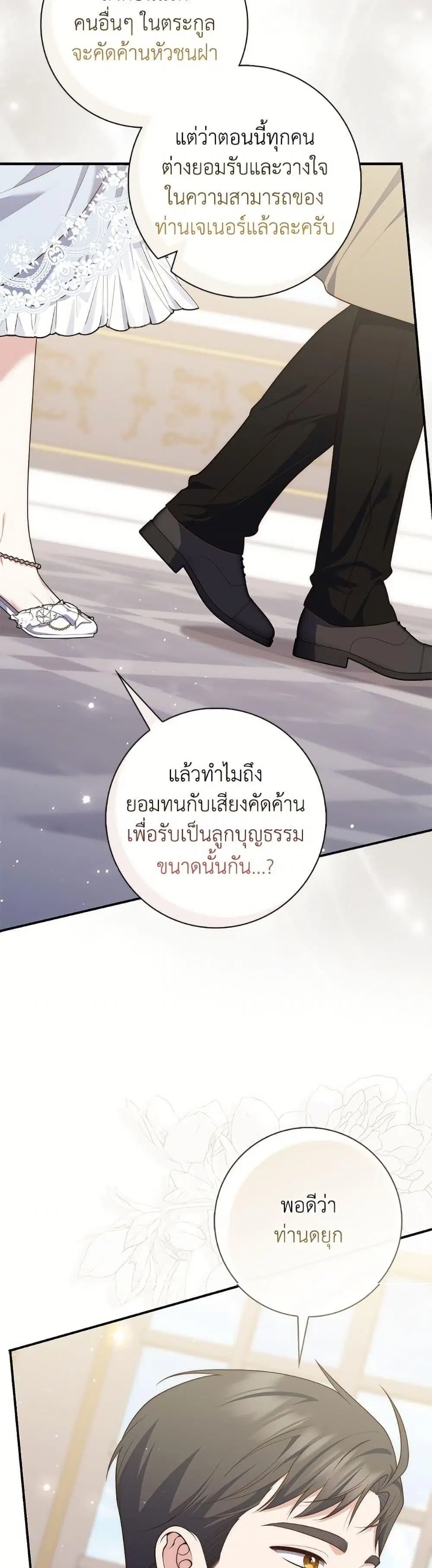 A Princess Who Reads Fortune ตอนที่ 110 หน้า 8