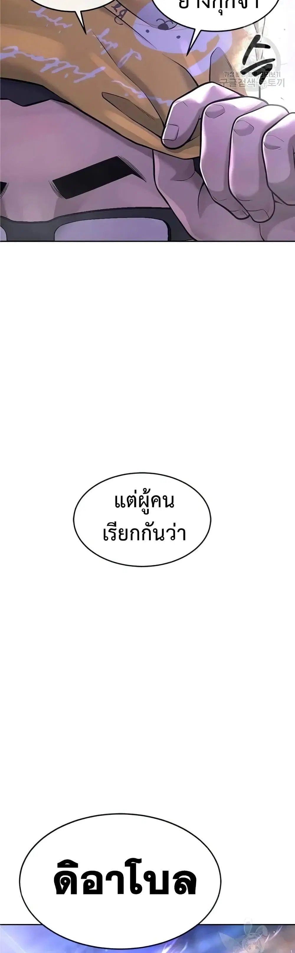Quest Supremacy ตอนที่ 62 หน้า 65