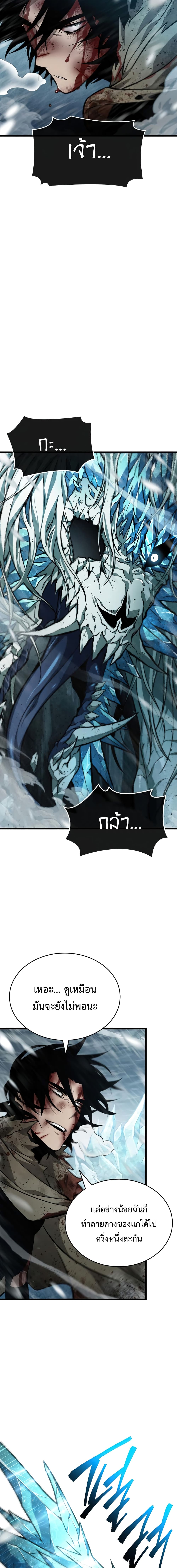 The World After the end โลกหลังการล่มสลาย ตอนที่ 4 หน้า 12