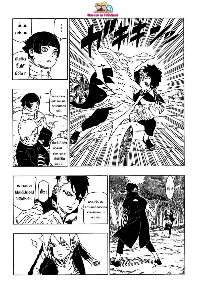 Boruto: Naruto Next Generations – โบรูโตะ: นารูโตะ เน็กซ์ เจนเนเรชั่น ตอนที่ 30 หน้า 17