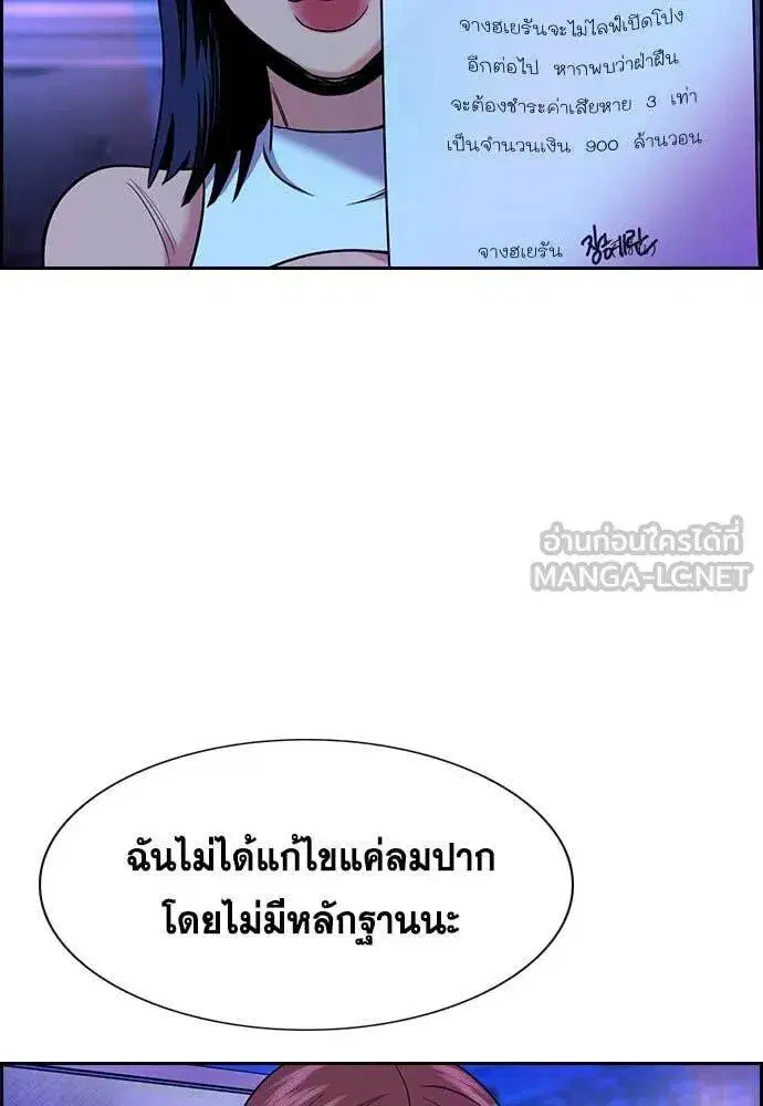 True Education ตอนที่ 202 หน้า 89