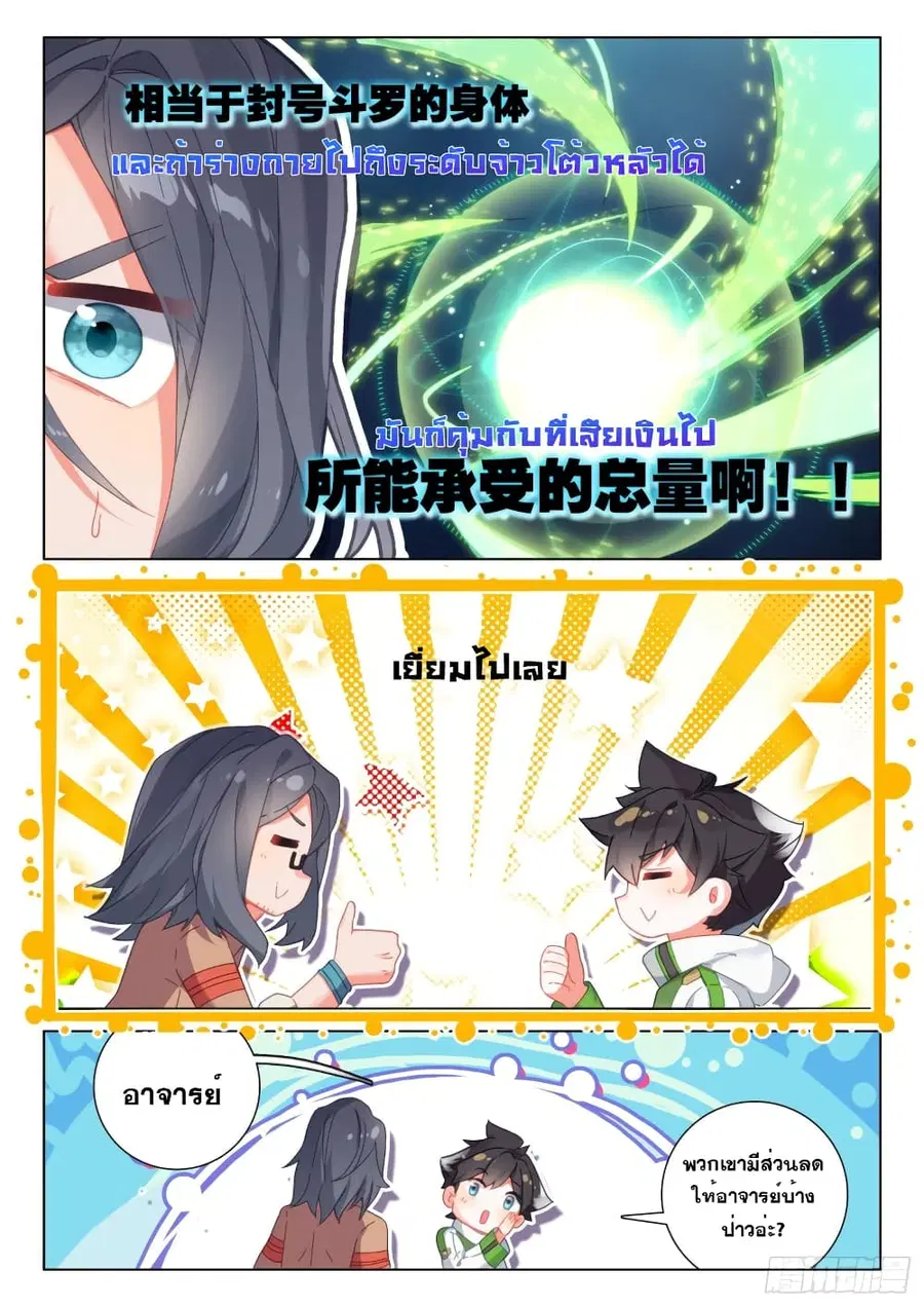 Douluo Dalu IV ตอนที่ 231 หน้า 8