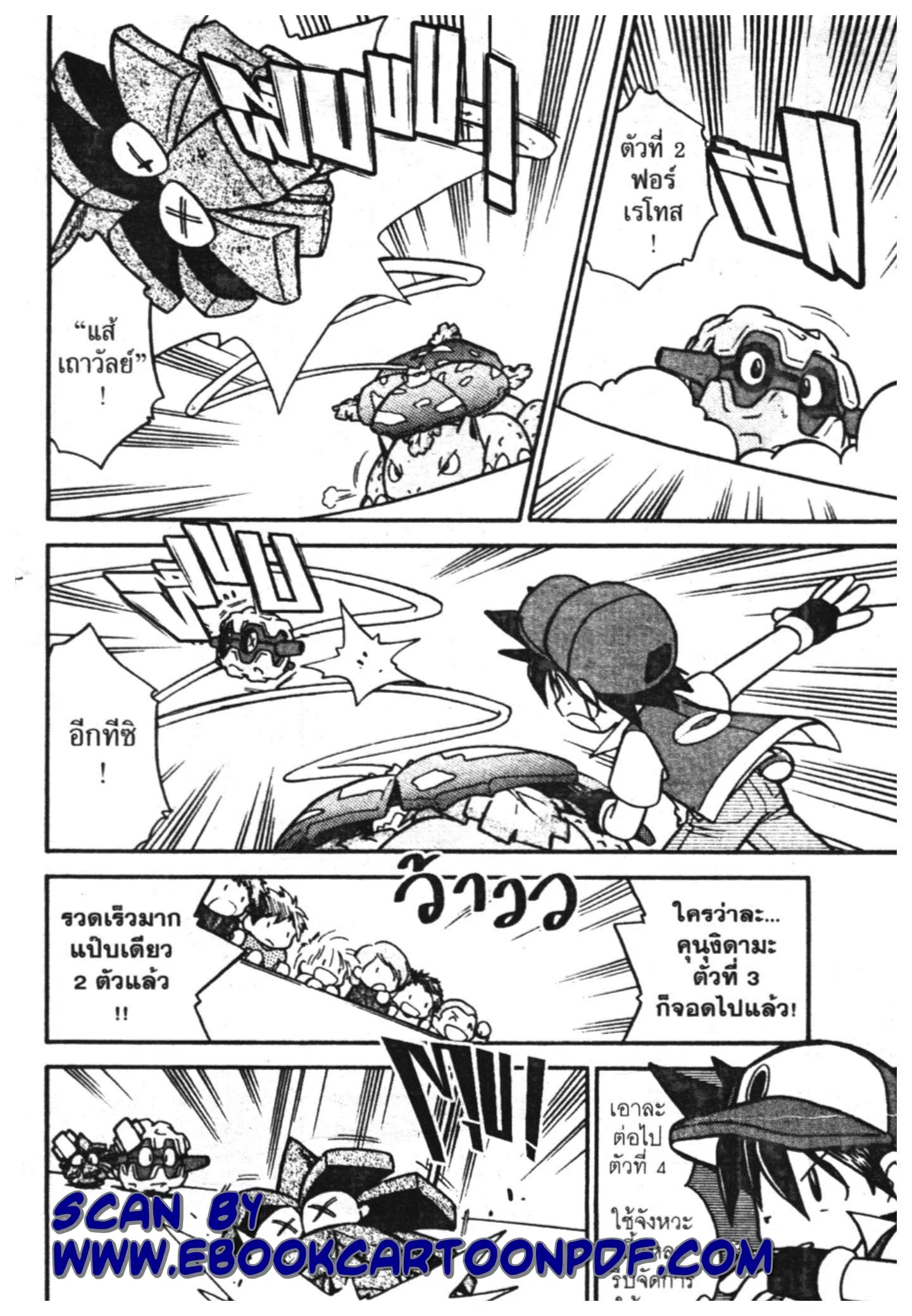 Pokémon ตอนที่ 115 หน้า 7