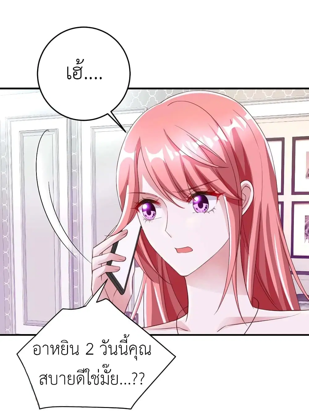 The Big Guy calls me Little Ancestor ตอนที่ 65 หน้า 12