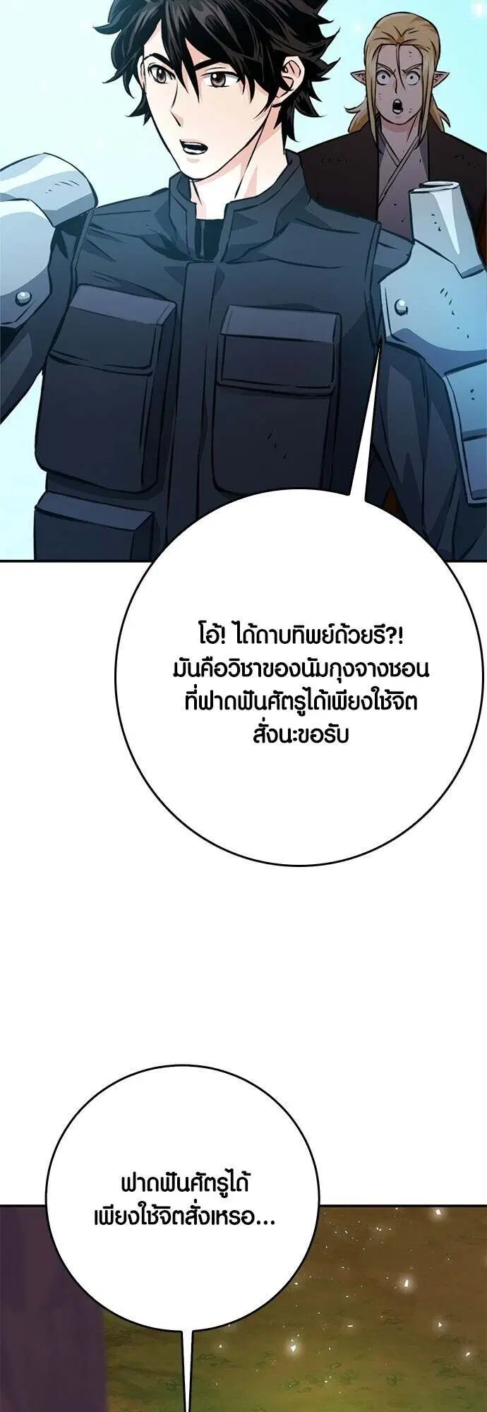 Seoul Station Druid ตอนที่ 126 หน้า 46