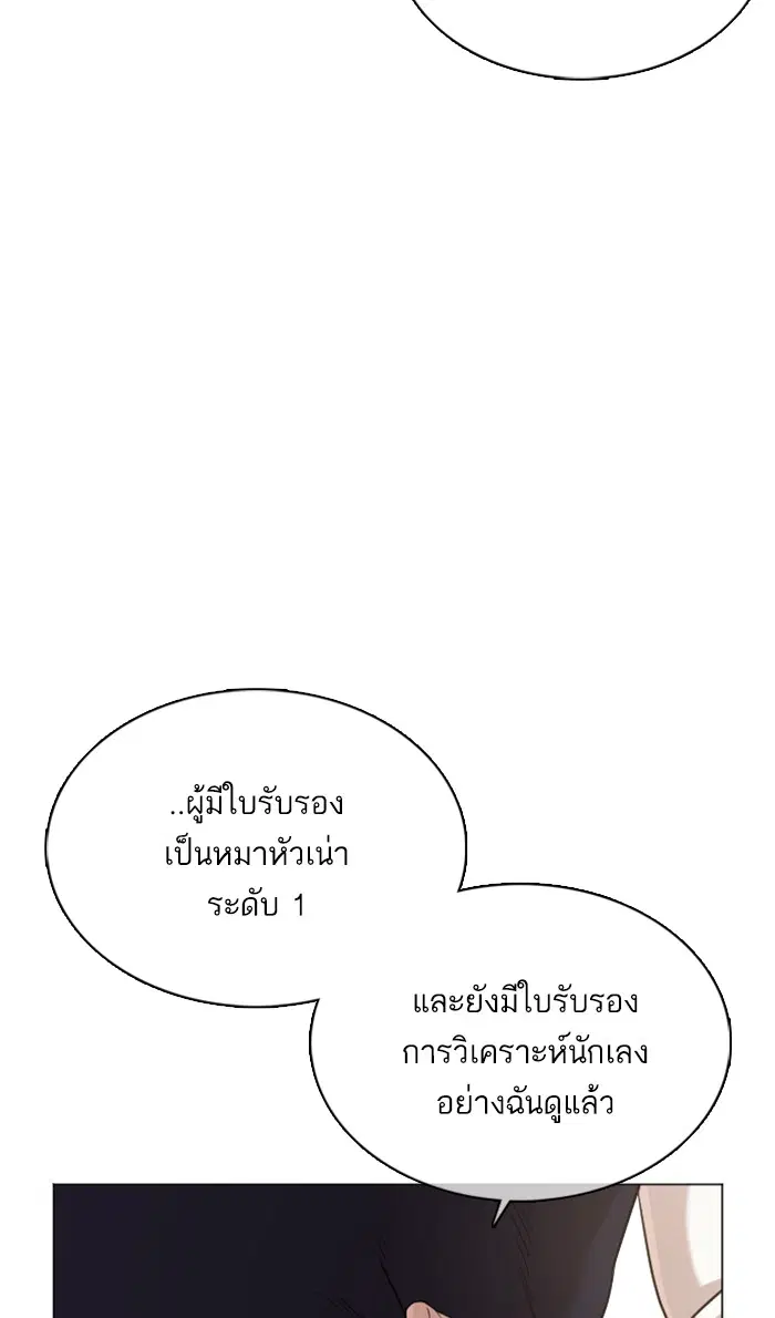 How to Fight ตอนที่ 19 หน้า 107