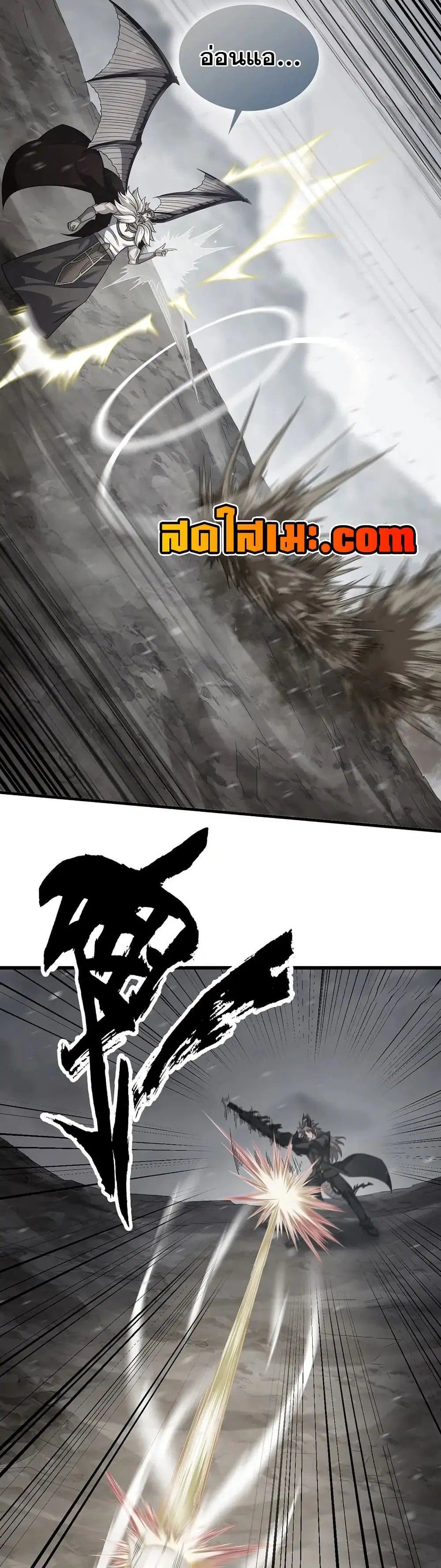 My Wife is a Demon Queen ตอนที่ 387 หน้า 17