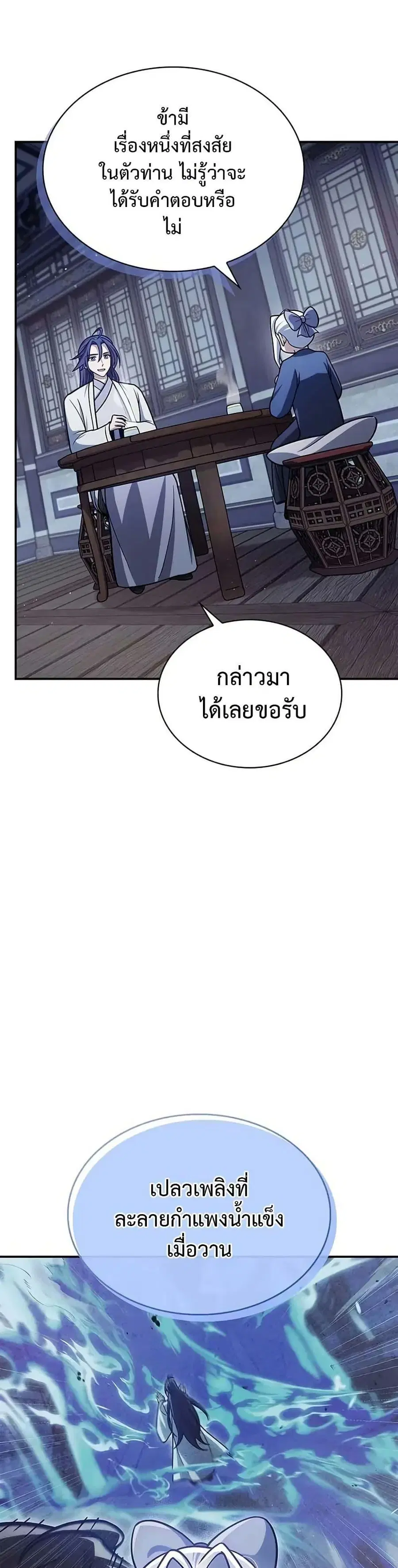Heavenly Grand Archive’s Young Master ตอนที่ 116 หน้า 12