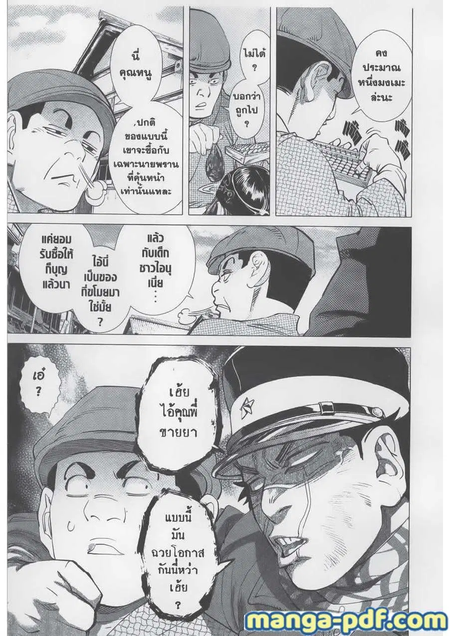 Golden Kamuy ตอนที่ 77 หน้า 5