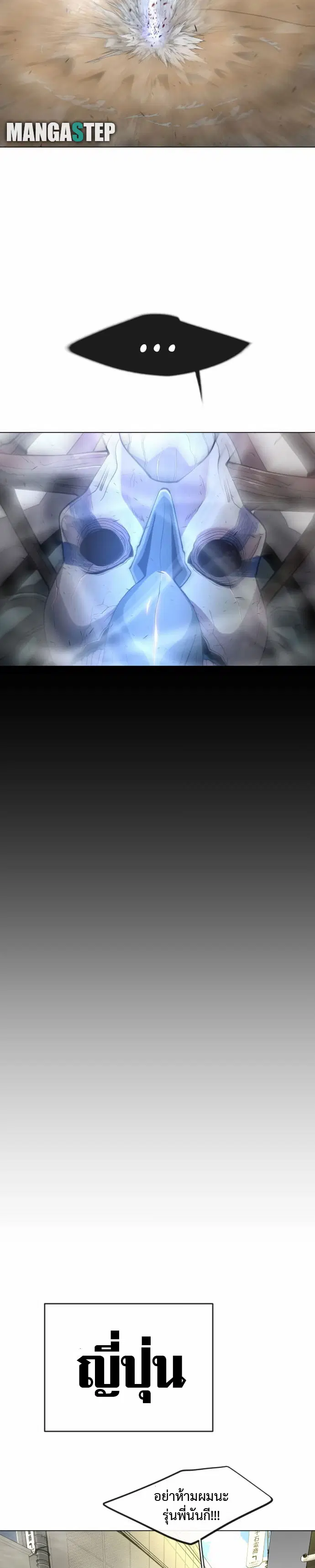 Superhuman Era ตอนที่ 119 หน้า 20