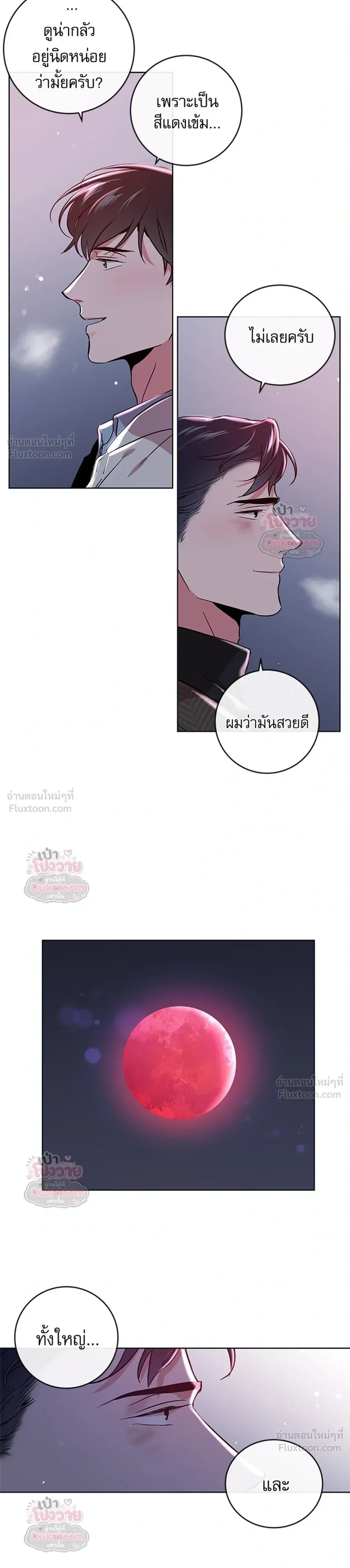 Red Candy – ปฏิบัติการชิงหัวใจ ตอนที่ 95 หน้า 21