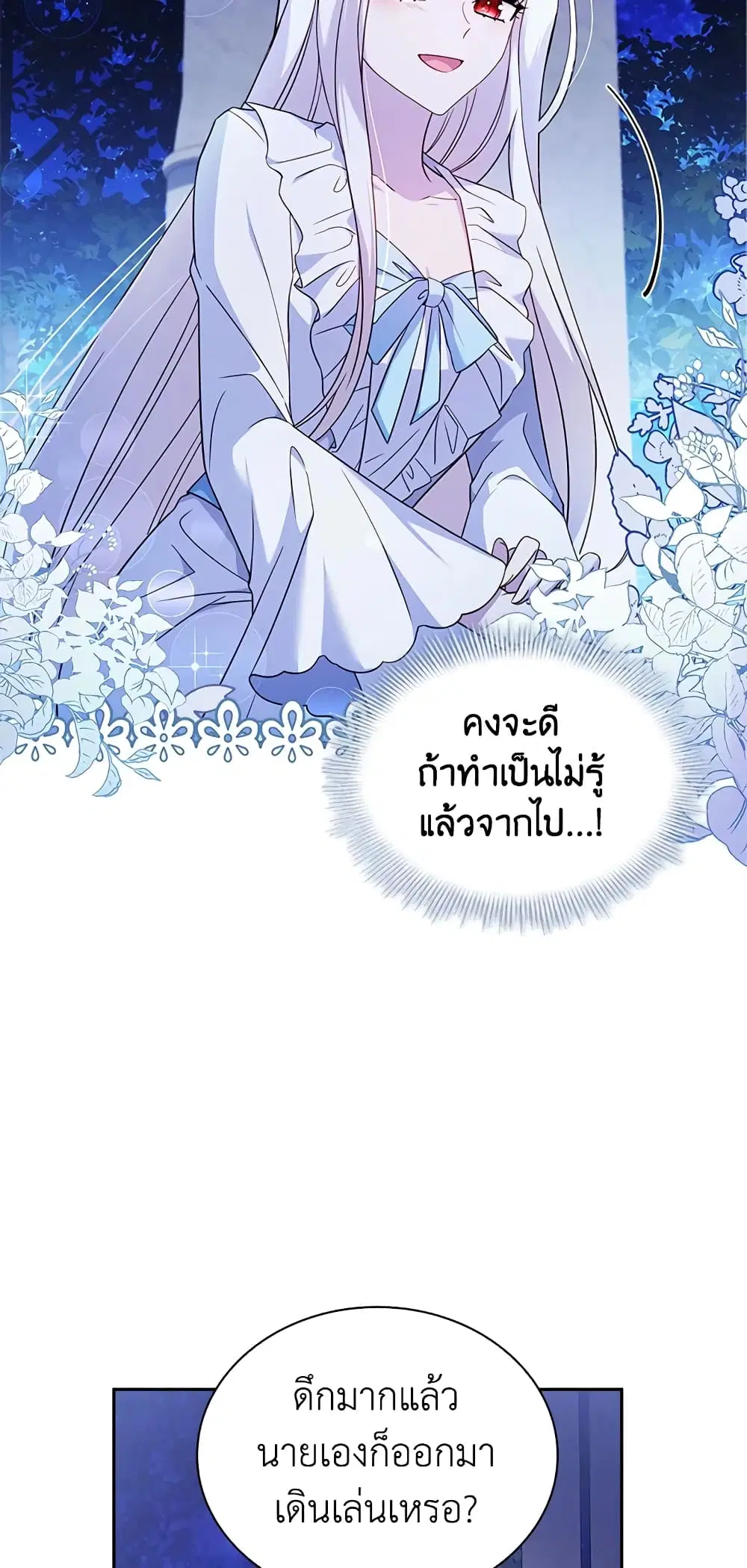 The Lady Needs a Break ตอนที่ 53 หน้า 6