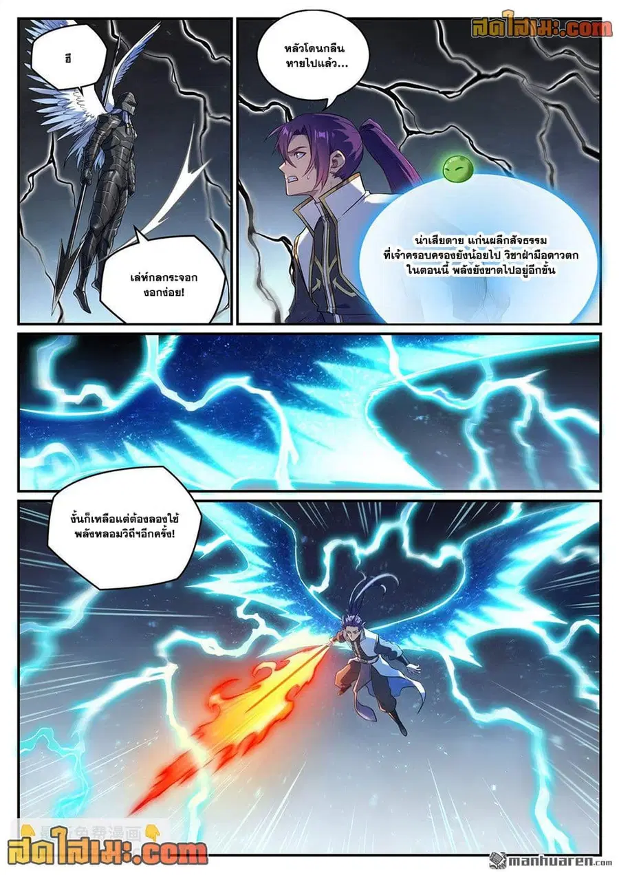 Bailian Chengshen ตอนที่ 1093 หน้า 6
