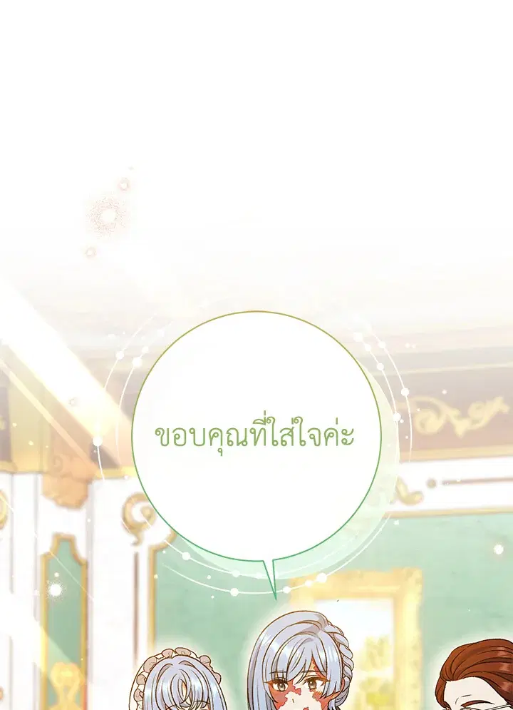The Villain’s Match Is Too Perfect – คู่ดูตัวของนางร้ายเพอร์เฟกต์เกินไป ตอนที่ 25 หน้า 44