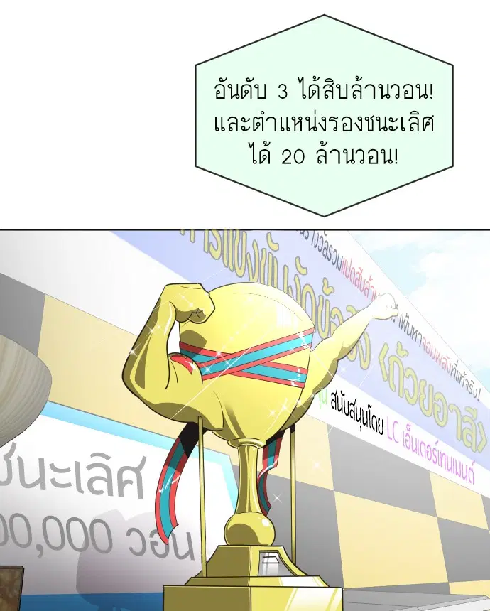 Superhuman Era ตอนที่ 18 หน้า 21