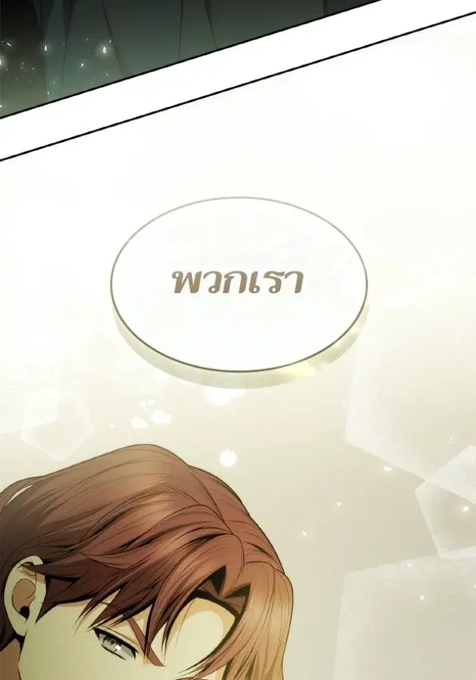 I Am the Queen in This Life ตอนที่ 125 หน้า 118