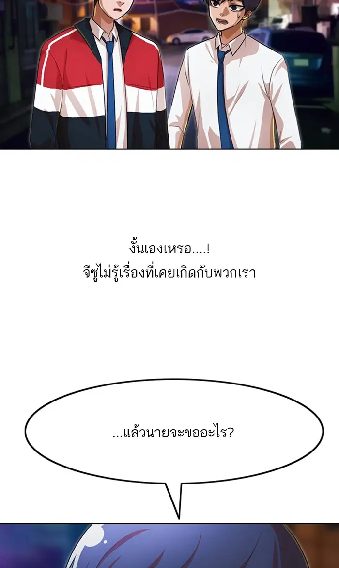 Random Chat ตอนที่ 123 หน้า 94
