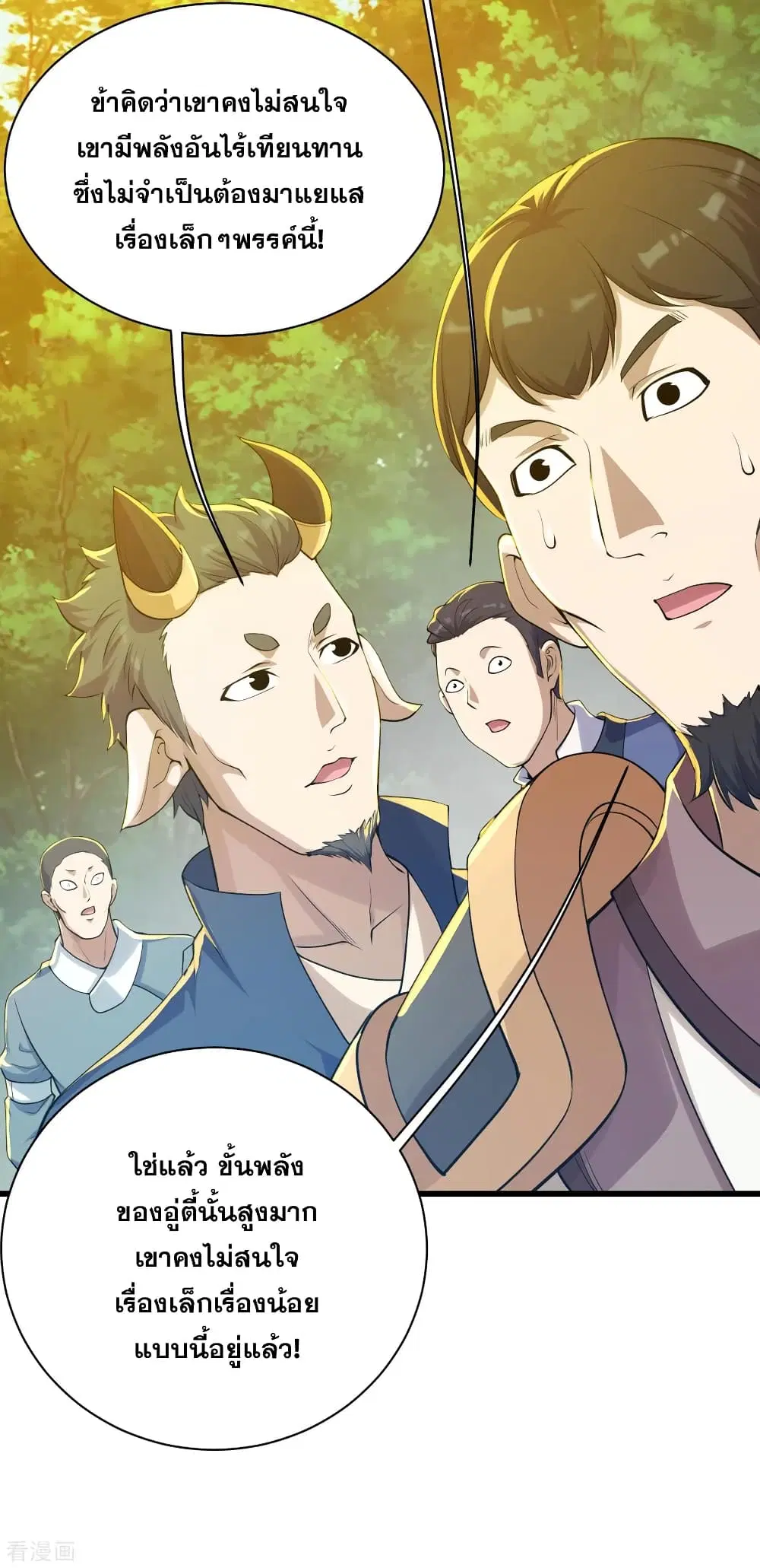 Matchless Emperor ตอนที่ 154 หน้า 14