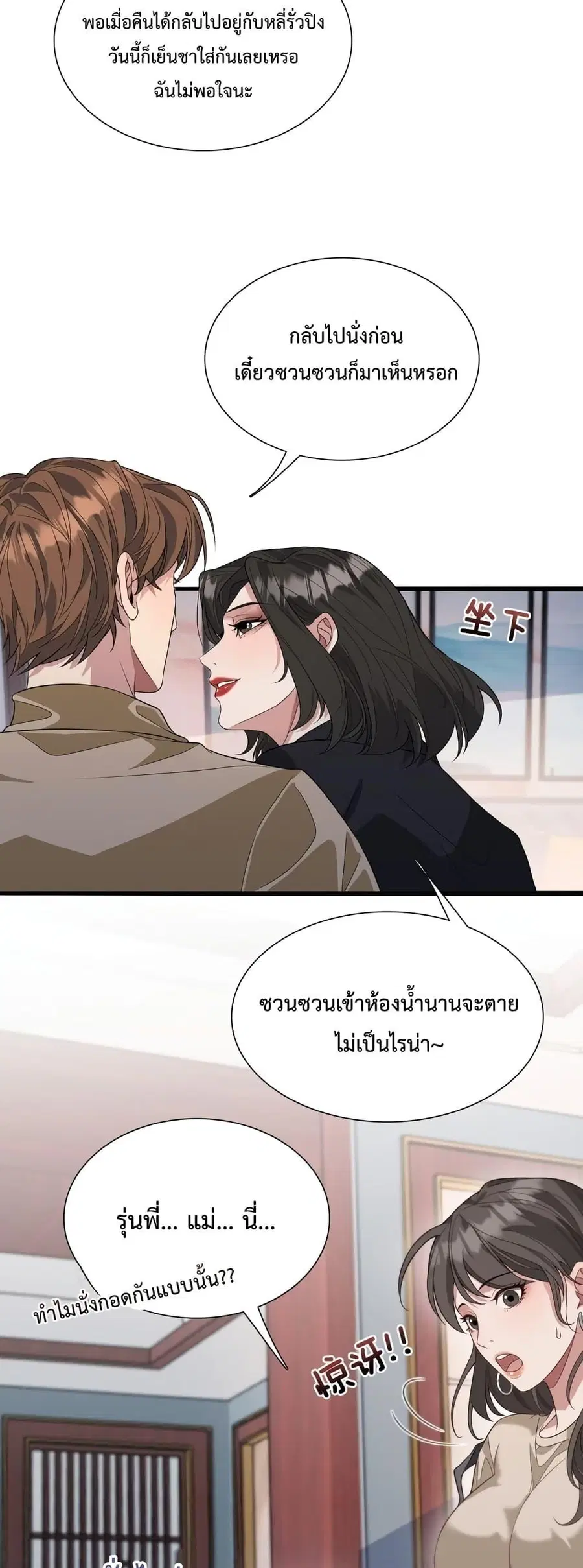i’m stuck on the same day for a thousand years ตอนที่ 54 หน้า 20