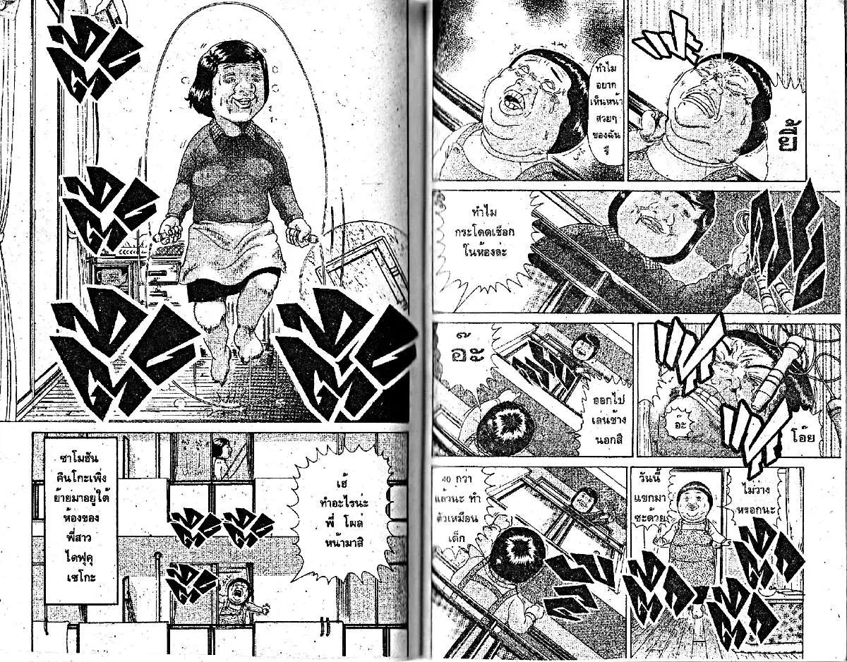 Urayasu Tekkin Kazoku ตอนที่ 74 หน้า 1