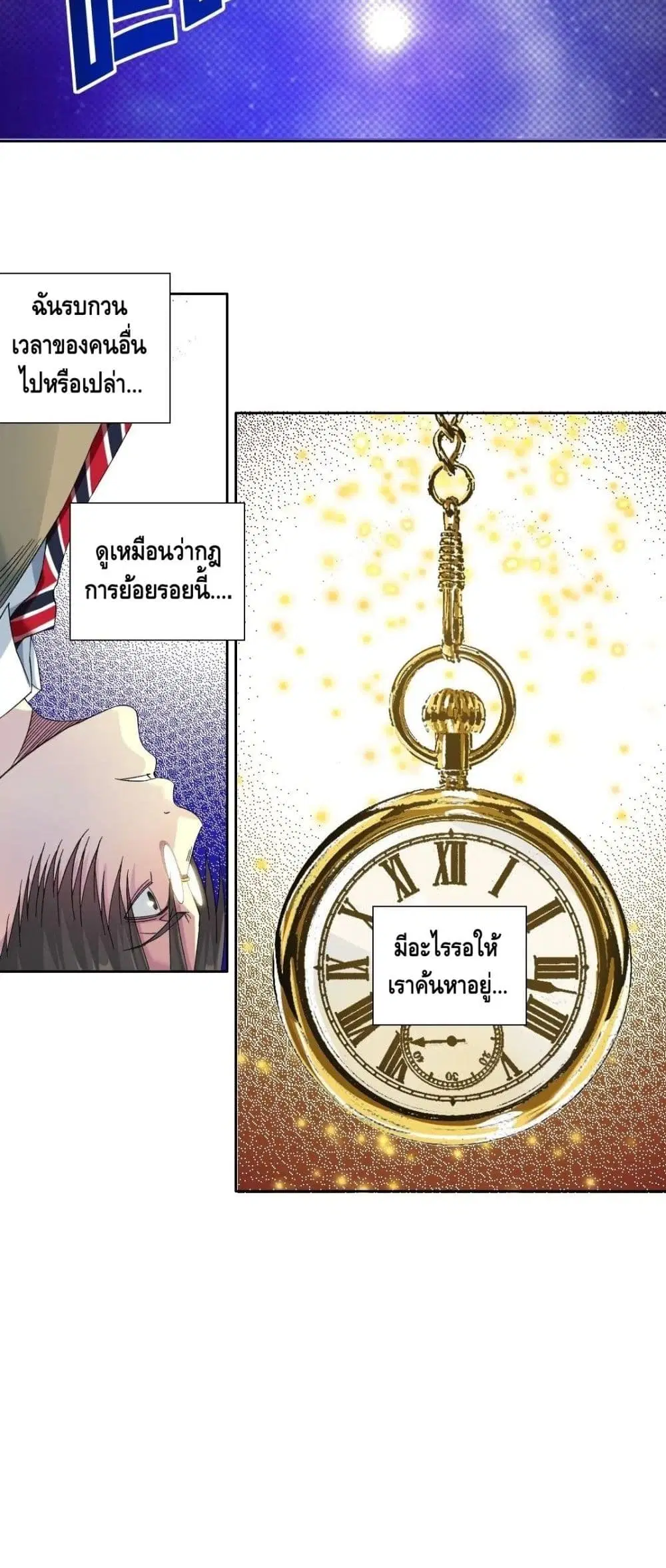 The Eternal Club ตอนที่ 114 หน้า 21