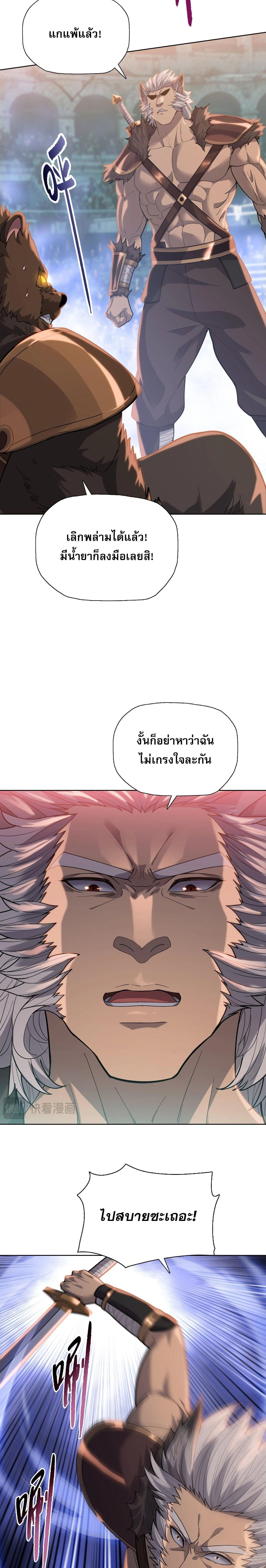 The Doomsday Cruel Man: The Ending of Hoarding Trillions of Supplies at the Beginning – ผู้โหดเหี้ยมวันโลกาวินาศ : กักตุนเสบียงนับล้านล้าน ตอนที่ 115 หน้า 7