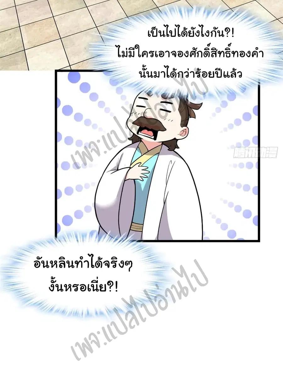 I might be A Fake Fairy ตอนที่ 142 หน้า 15