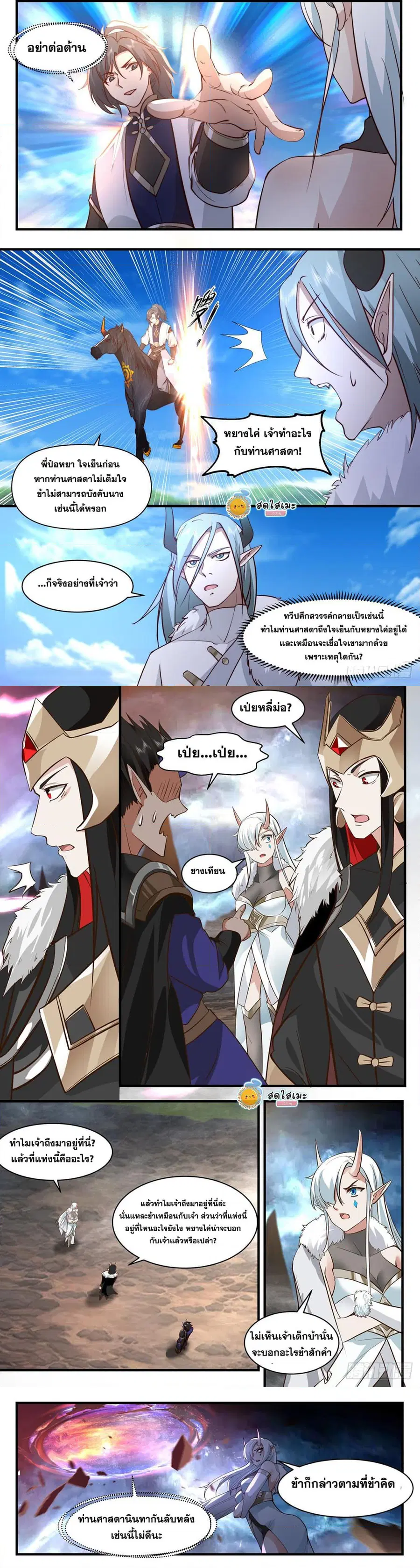 Martial Peak ตอนที่ 2451 หน้า 4