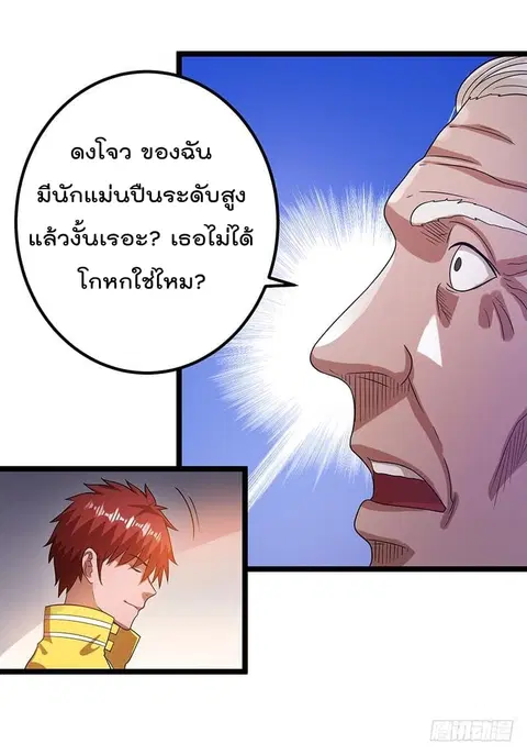 Immortal King of City ตอนที่ 27 หน้า 12
