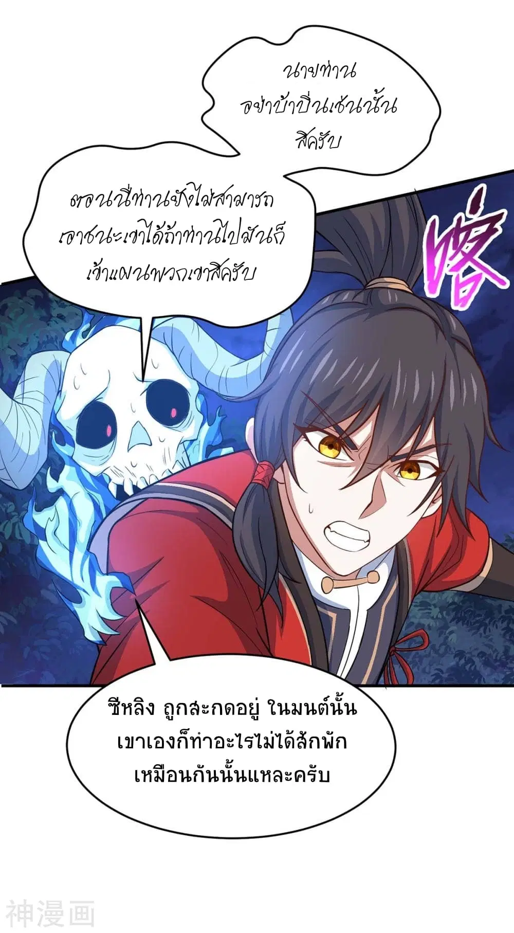 Return of Divine Emperor ตอนที่ 125 หน้า 20