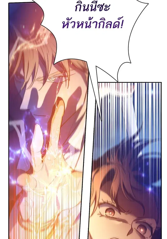 The S-Classes That I Raised (My S-Class Hunters) ตอนที่ 119 หน้า 41