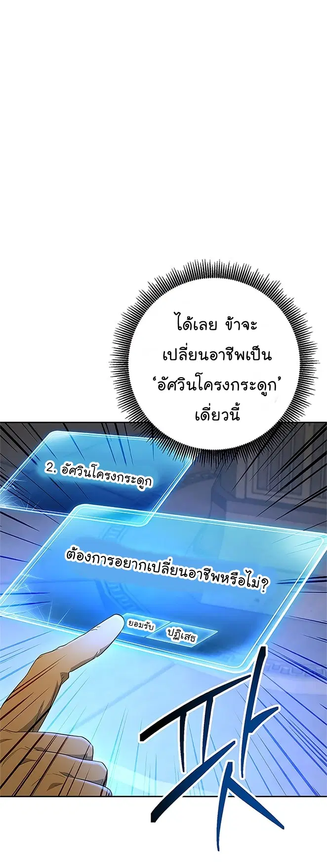 Skeleton Soldier ตอนที่ 114 หน้า 71