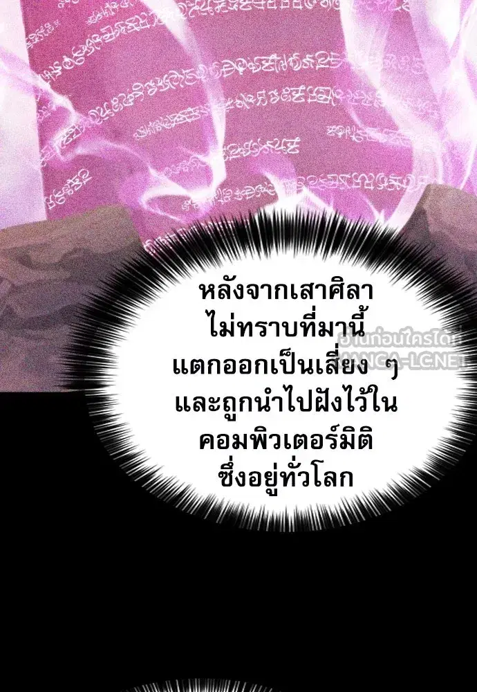 Seoul Station Druid ตอนที่ 178 หน้า 12