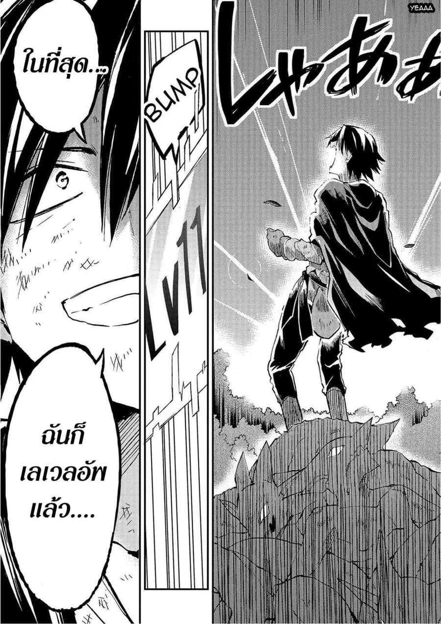 Hitoribocchi no Isekai Kouryaku ตอนที่ 29 หน้า 10