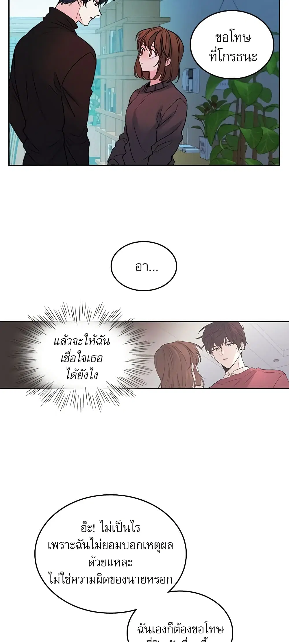 My Life as an Internet Novel ตอนที่ 29 หน้า 24
