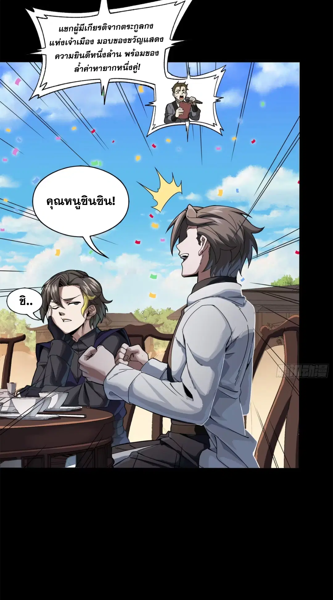 Legend of Star General ตอนที่ 227 หน้า 70