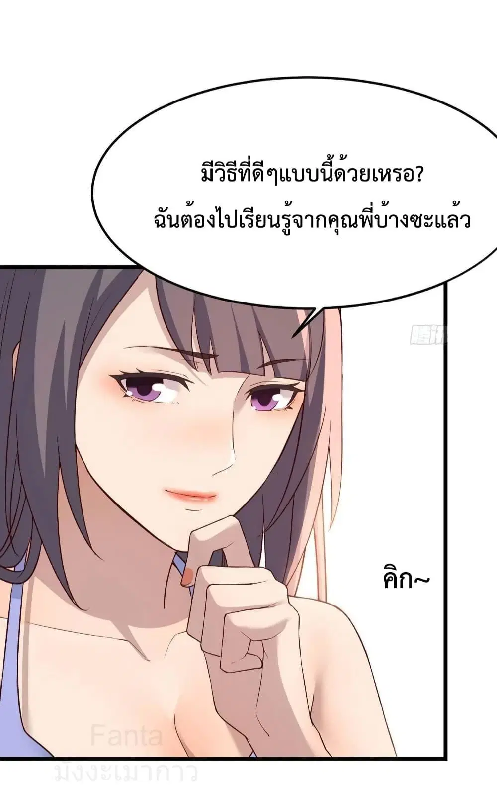 My Twin Girlfriends Loves Me So Much ตอนที่ 211 หน้า 5
