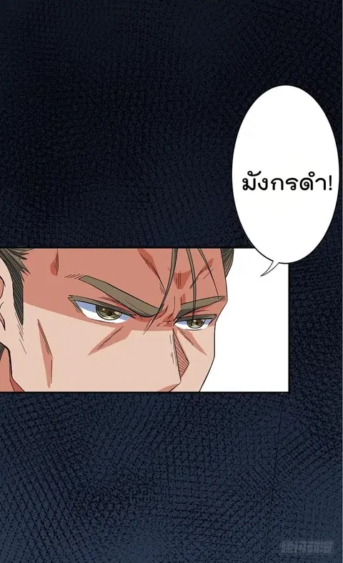 Immortal King of City ตอนที่ 5 หน้า 13