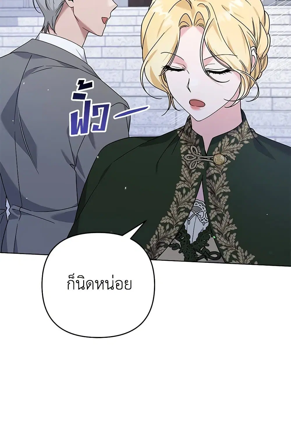 What It Means to Be You ตอนที่ 138 หน้า 72