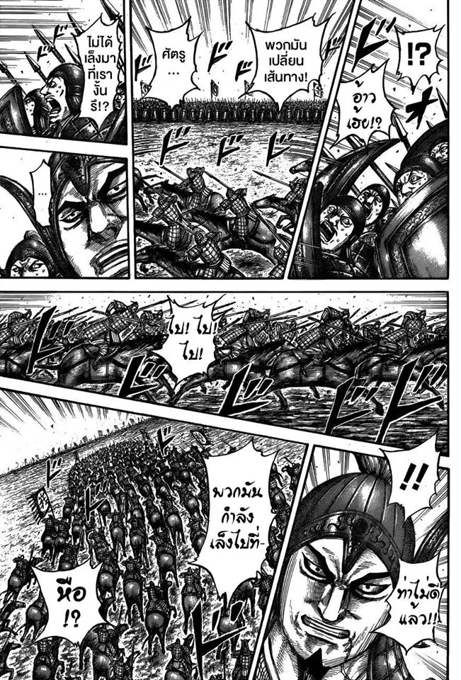 Kingdom ตอนที่ 536 หน้า 13