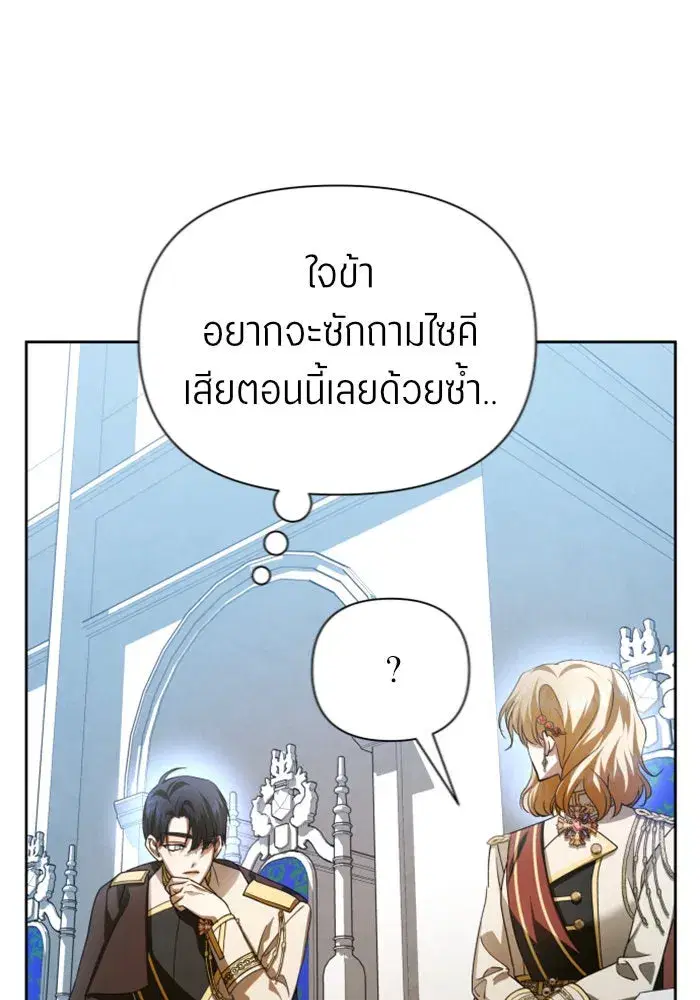 Your Throne ตอนที่ 121 หน้า 53