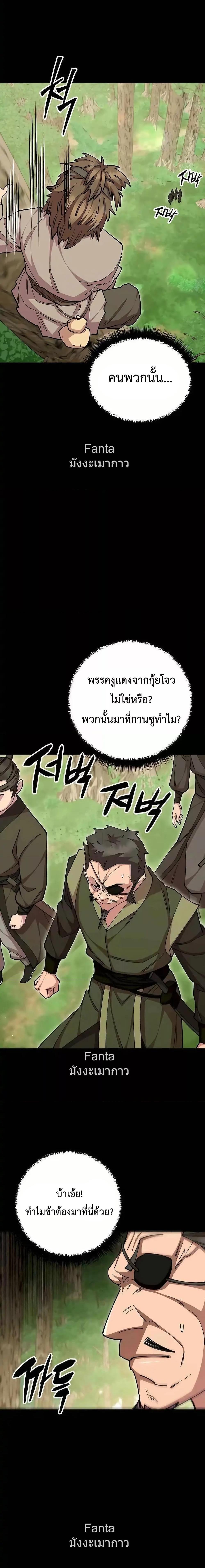 World’s Greatest Senior Disciple ตอนที่ 87 หน้า 9